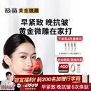 极萌【任豪同款】黄金微雕美容仪家用V脸神器淡纹提拉紧致消水肿双下巴瘦脸仪生日礼物送女生