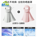 糜岚日本进口品质夏季防晒面罩可喝水全脸防紫外线女遮阳护颈防护遮脖 脸款云雾灰+浅藕粉凉感防晒掀开可喝水 均码