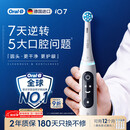 欧乐B德国进口智能电动牙刷成人iO7专业全能刷白色刷头*4深度清洁护龈京东自营热卖榜送礼赠母亲节礼物