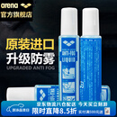 阿瑞娜（arena）泳镜防雾剂进口专业潜水游泳眼镜防水高清涂抹喷剂无刺激冬季防雾