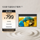 极米（XGIMI ）100英寸16:9遥控电动光子幕布2.0（更大可视角度 卷边自动恢复 画面更亮更好看）