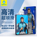 蓝猩先生【原感超清+新太空仓】适用华为PuraXmax手机膜 puraxmax钢化膜顺滑抗指纹防静电手机贴膜