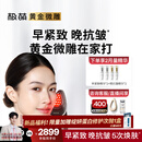 极萌【任豪同款】黄金微雕美容仪家用V脸神器淡纹提拉紧致消水肿双下巴瘦脸仪生日礼物送女生