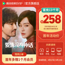【5.1放价 嗨享SVIP包年 首年加送月卡】腾讯视频SVIP会员连续包年 首年到账13个月 官方直充 可随时取消续订