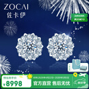 佐卡伊天然钻石永恒之光耳钉显钻女款耳饰珠宝首饰触电系列送女朋友礼物 共约82分(46+36)D-E/SI