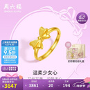 周六福在逃公主蝴蝶结黄金戒指女足金计价A0112641 礼盒版13号 约2.77g