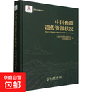 【正版包邮】中国畜禽遗传资源状况 中国农业大学出版社 农业农村部种业管理司全国畜牧总站 著 书籍 图书