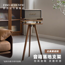 FISO ACOUSTIC音箱落地支架 适用马歇尔Acton/Stanmore/Woburn二代三代音响落地支架音箱减震支架放置架环绕架 【套装】北美黑胡桃木 FAS级 M-MS1-S【适用Stanm