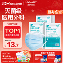 海氏海诺一次性医用外科口罩100只 灭菌级医用口罩成人夏季薄款防尘防花粉