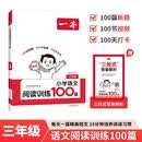 一本小学语文阅读训练100篇三年级 2027阅读题知识大盘点阅读理解万能答题模板方法阶梯真题试卷训练