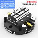 四五轴快换夹具CNC加工中心零点圆盘式整体自定心同心虎钳 DJ-AXIS5-D200