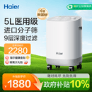 海尔（Haier）5L升制氧机家用吸氧机老人医用级孕妇氧气机呼吸雾化503W国家补贴