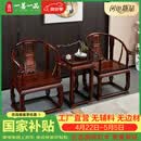 一善一品 红木家具 印尼黑酸枝（学名：阔叶黄檀）皇宫椅三件套仿古客厅扶手椅太师椅 皇宫椅三件套