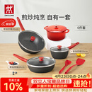 双立人（ZWILLING）锅具套装升级Now Plus II 系列有钛不粘炒锅煎锅奶锅珐琅锅硅胶铲厨房套装6件套