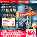 美的（Midea）家用净水机星河2.0pro净矿净水器双水直饮1000G5年RO矿物质0阻垢剂杀菌反渗透厨下式净饮升级系列