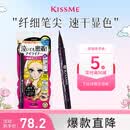 奇士美（kiss me）花盈美蔻持久柔滑液体眼线笔0.4ml 01漆黑色 不易晕染 送女友礼物