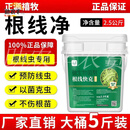 正源禧牧根线清微生物菌剂淡紫拟青霉铁线虫专用根线虫根线净冲施线虫底肥 根线快克5斤/20桶【大客户优选】
