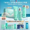 碧欧泉男士三件套水动力洗面奶125ML+水200ML+乳75ML礼盒生日礼物送男友