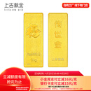 上吉新金 Au9999黄金传世金投资金条 足金金砖保值收藏储值升值春节礼物 20克传世金条(绒布袋包装)