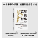 中译出版社智能体支付  AI智能经济