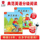 【全新升级】典范英语1a1b 英语分级阅读 3-8岁 英语启蒙绘本 英语分级读物 少儿英语 自然拼读英文绘本 幼儿英语 幼儿园小学英语 【全新升级】典范英语1a1b