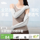 蕉下（beneunder）防晒袖套长款防晒手套女冰袖女防紫外线高山灰AS002