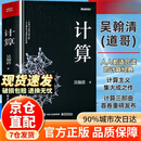 【官方正版-现货速发】吴翰清计算三部曲 计算吴瀚清著计算机科学技术专业书计算机发展程序设计编程教程人工智能量子计算科学家吴翰清计算三部曲首卷19届文津奖 计算 吴瀚清【单本】 官方正版