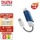 达音科（DUNU）DTC100PRO小尾巴解码耳放一体机HiFi便携typec手机电脑外置声卡发烧级达音科DTC100适用于苹果华为 DTC100 PRO 标配