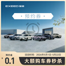【星动有礼】秒杀活动预约凭此券可参与2000元购车券秒杀