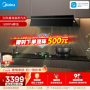 美的（Midea）【蒸汽洗AK7pro飓风版】抽吸排油烟机30风量顶侧一体欧式变频烟机AK9 PRO【推荐灶AK7】以旧换新