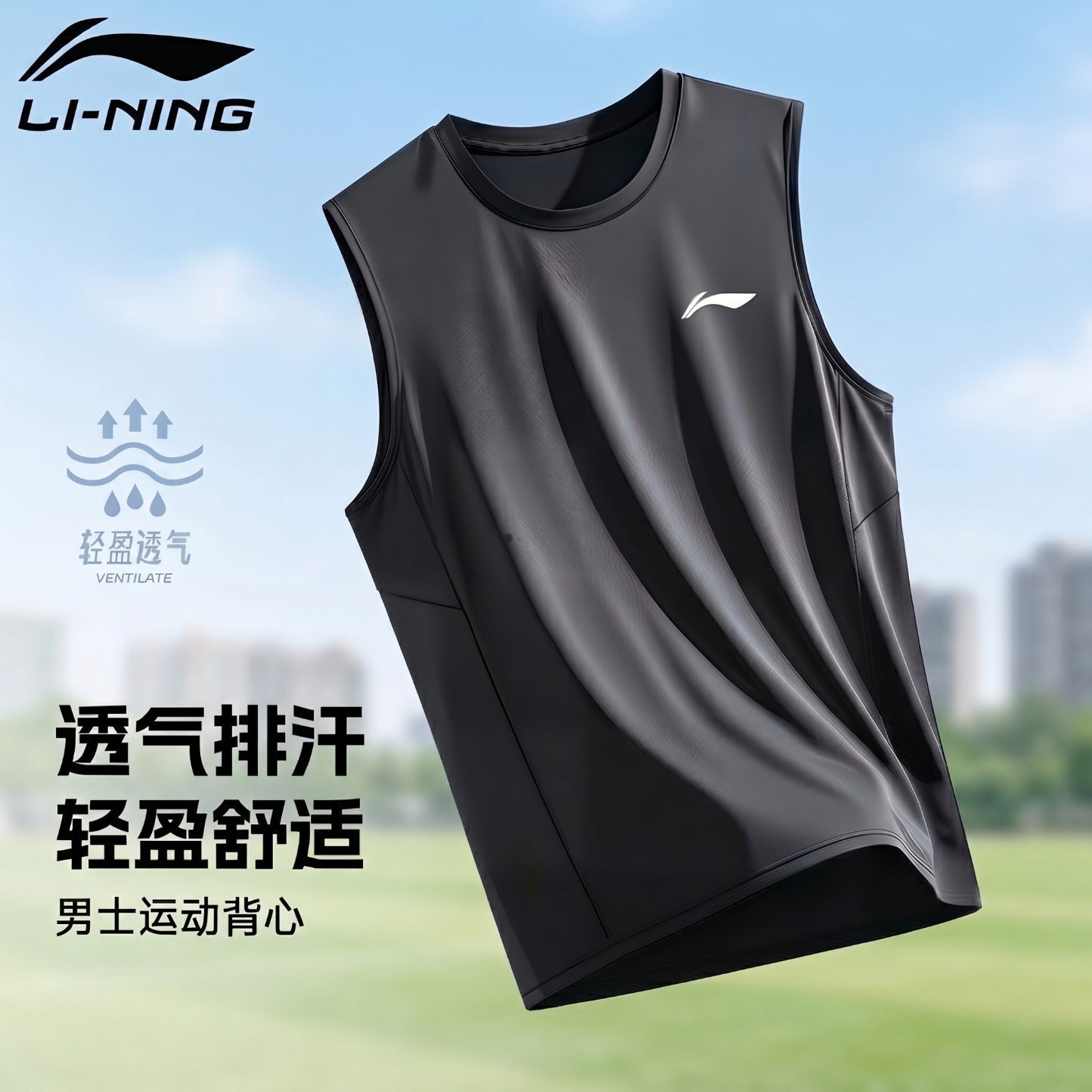 李宁（LI-NING）运动背心速干健身男士冰丝透气无袖篮球训练上衣跨栏坎肩无袖t恤