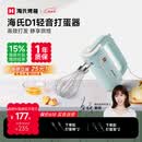 海氏（Hauswirt）D1打蛋器电动大功率304不锈钢棒烘焙多功能手持搅拌器家用奶油打发器四棒四档姜妍同款焕新补贴 【新品爆款】四棒四档-400W