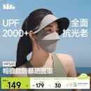 蕉下（beneunder）防暴晒脸基尼女帽檐全脸防晒面罩防晒口罩深花灰