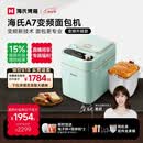 海氏（Hauswirt）A7变频全自动面包机家用多功能智能早餐和面发酵烘焙烤吐司一体机限时补贴姜妍同款 A7浅绿色-变频技术