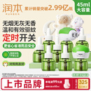 润本蚊香液电蚊香液驱蚊液45ml*8瓶+2个定时加热器驱蚊防蚊蚊香无香型