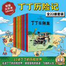 丁丁历险记【新版大开本经典收藏版】（全22册套装）（走进丁丁的历险世界，感受冒险的旅途，飞驰的人生） 课外阅读 阅读 课外书省钱卡 