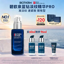 碧欧泉男士蓝钻紧致淡纹精华PRO 60ml抗皱 生日礼物送老公