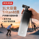 京东京造运动水杯  tritan水杯运动水壶大容量外出方便携带 黑白渐变1L