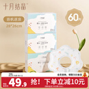 十月结晶婴儿一次性围嘴口水巾儿童饭兜防水围兜宝宝吃饭便携 扬帆逐浪【60片】