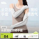 蕉下（beneunder）防晒袖套长款防晒手套女冰袖女防紫外线高山灰AS002
