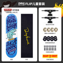 DBH儿童滑板板初学者男女生青少年四轮滑板车双翘2-12岁Flip 【】蓝象_(Flip套装) 7.75英寸(身高1.35m-1.45m)