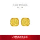 周大福爆闪方糖黄金耳钉(工费320)约3g F229665母亲节礼物生日礼物