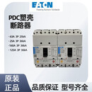 原装EATON伊顿穆勒塑壳断路器PDC现货 PDC13G0160TAAJ