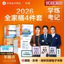 新书上市 正保会计网校中级会计2026教材全家桶4件套应试指南必刷550题模拟试卷救命稻草历年真题库冲刺刷题实务财管经济法 全科 2026中级会计师