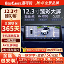 道可视车载智慧屏车机导航720全景导航一体机倒车影像汽车中控显示大屏 12.3寸高通8核720全景导航一体机6+128G 汽车中控屏+720全景车影像系统+全国包安装