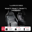 特斯拉（Tesla）官方 Model 3/Model Y/Model Y L 头枕腰靠组合套装枕头靠垫颈枕 头枕*1+腰靠*1