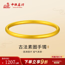 中银鑫行黄金手镯女足金999素圈金镯子古法手镯大气传承手镯礼物 古法手镯52#（克重多退少补） 约10g