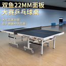 双鱼（DOUBLE FISH）标准乒乓球台室内家用移动折叠式乒乓球桌球馆比赛训练大赛台案子 可折叠 带滚轮 H285