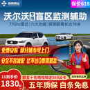 智联腾众适用沃尔沃V40.XC60.90.S90.V60盲区辅助BSD并线变道预警系统 沃尔沃专用款-77GHZ Pro 全国包安装