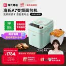 海氏（Hauswirt）A7变频全自动面包机家用多功能智能早餐和面发酵烘焙烤吐司一体机限时补贴姜妍同款 A7浅绿色-变频技术